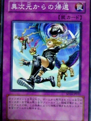 異次元からの帰還 遊戯王 KONAMI