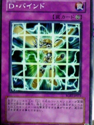 D バインド 遊戯王 カード KONAMI