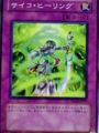 サイコ ヒーリング 遊戯王カード KONAMI