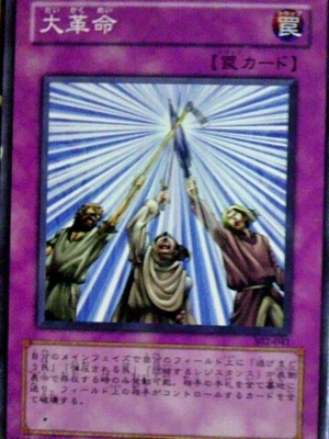 大革命 遊戯王 カード KONAMI