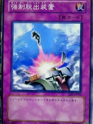 個別 強制脱出装置 遊戯王 カード Konami の写真 画像 Hiroki Natuecafe S Fotolife
