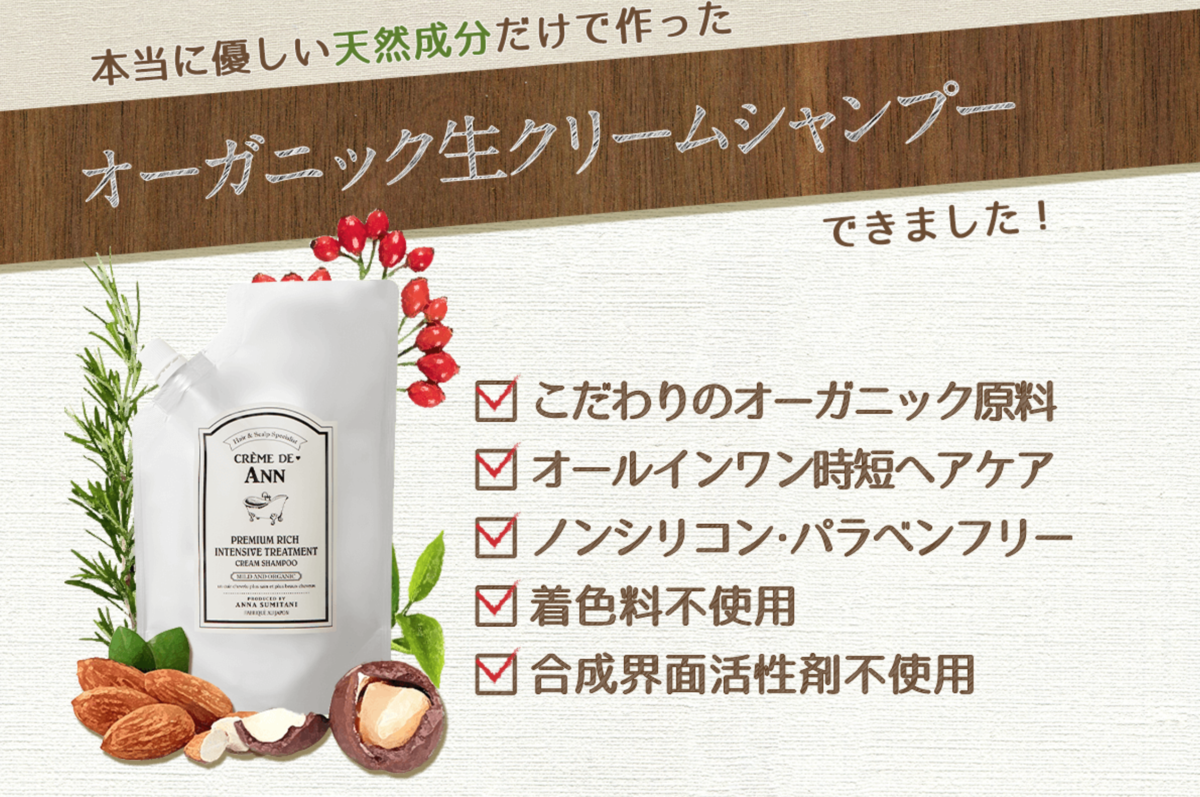 クレムドアンはヒルナンデスで紹介されたクリームシャンプー その魅力を紹介します Natumi11の日記