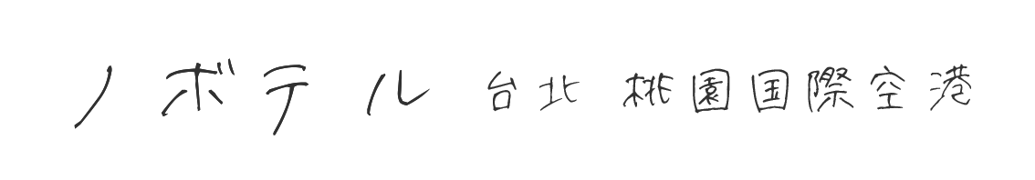 f:id:naturalbossa:20190414105738p:plain f:id:naturalbossa:20190414105738p:plain