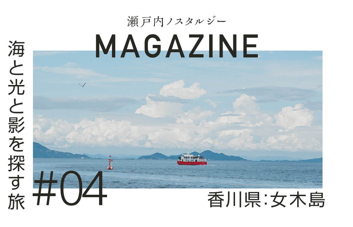 瀬戸内