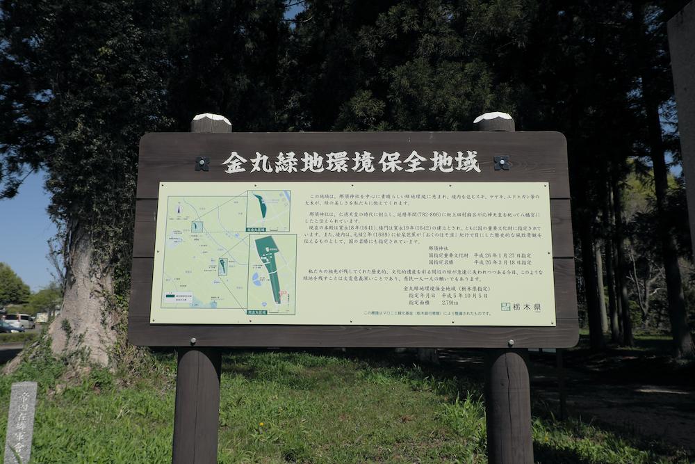 栃木県大田原市の那須神社（案内図）