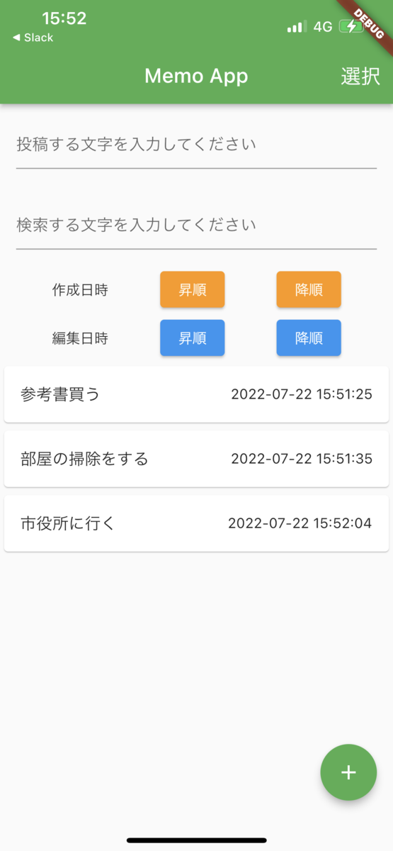 メモアプリ完成品1