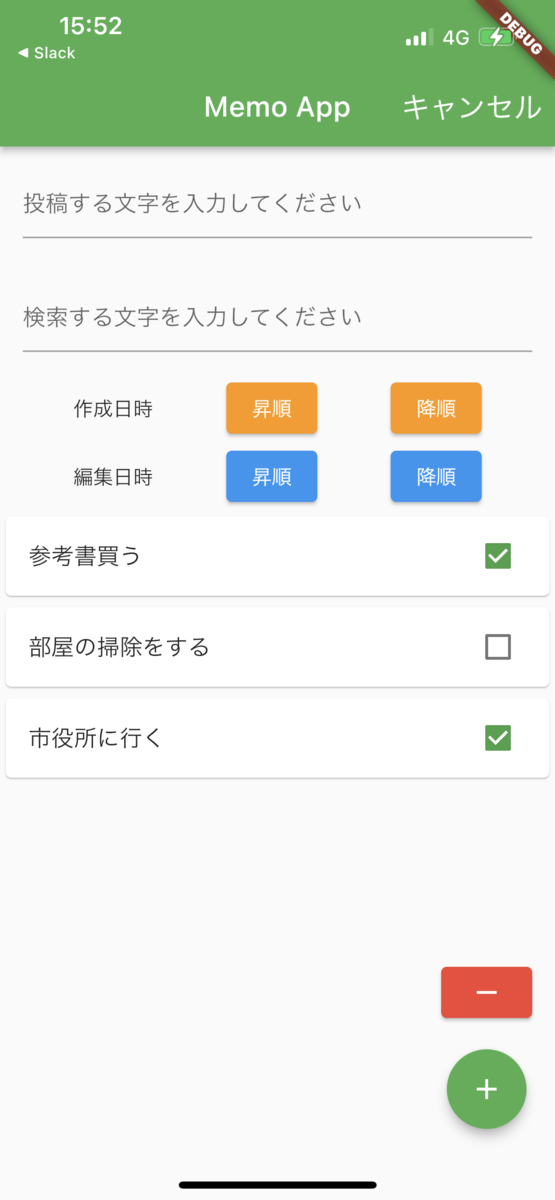 メモアプリ完成品2
