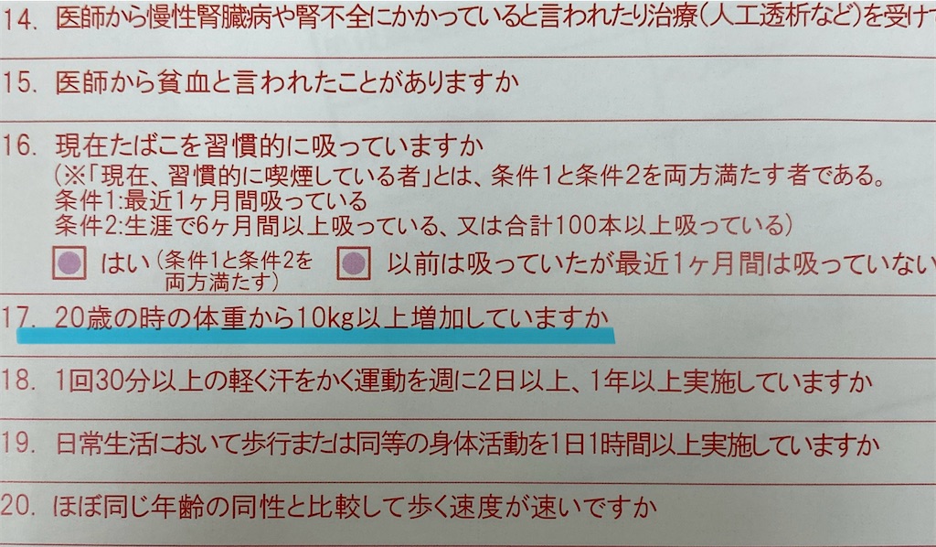 詳しくないので質問わ答えれる範囲のみで、、 11連勤？後半。【緩募】健康診断での、この質問への答え方 - Nemo's