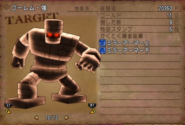 ミラーアーマーがほしい いしにんぎょう強で白箱あつめ 国王のドラクエするのだ