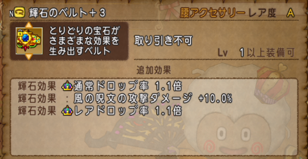 レアドロ1 2 輝石のベルトが欲しいのだ 国王のドラクエするのだ