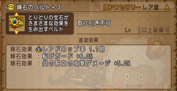 レアドロ1 2 輝石のベルトが欲しいのだ 国王のドラクエするのだ レアドロ1 2 輝石のベルトが欲しいのだ 国王のドラクエするのだ