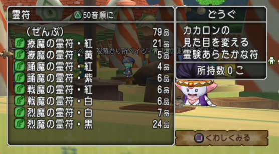 カカロンのおべべを買うのだ 国王のドラクエするのだ