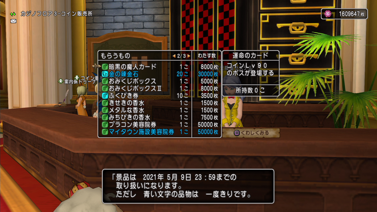 カジノコインは何と交換するのだ 国王のドラクエするのだ