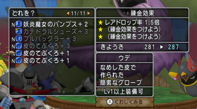 レアドロ錬金するのだああああ 国王のドラクエするのだ