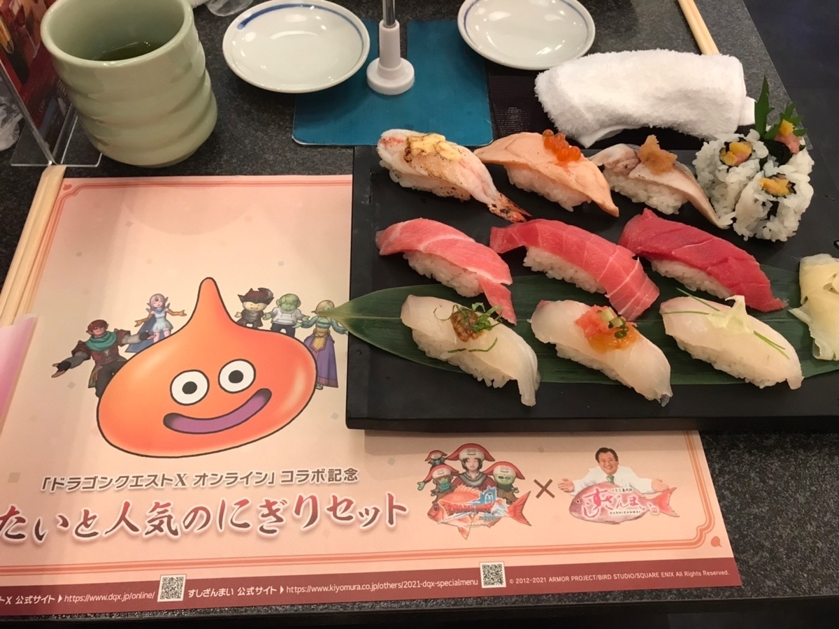 すしざんまいに旅行へ行こう 国王のドラクエするのだ