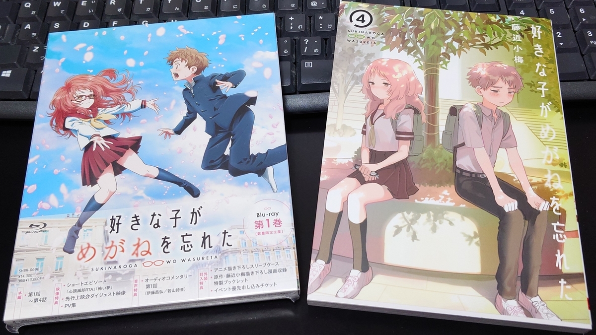 好きめがBDと原作コミックス
