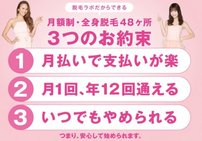 脱毛ラボの評判お試しキャンペーンが1年使える!?