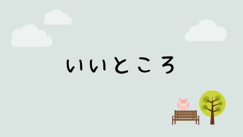 f:id:nayoro_urawa:20200920231307j:plain