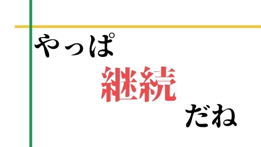 f:id:nayoro_urawa:20210203145713j:plain