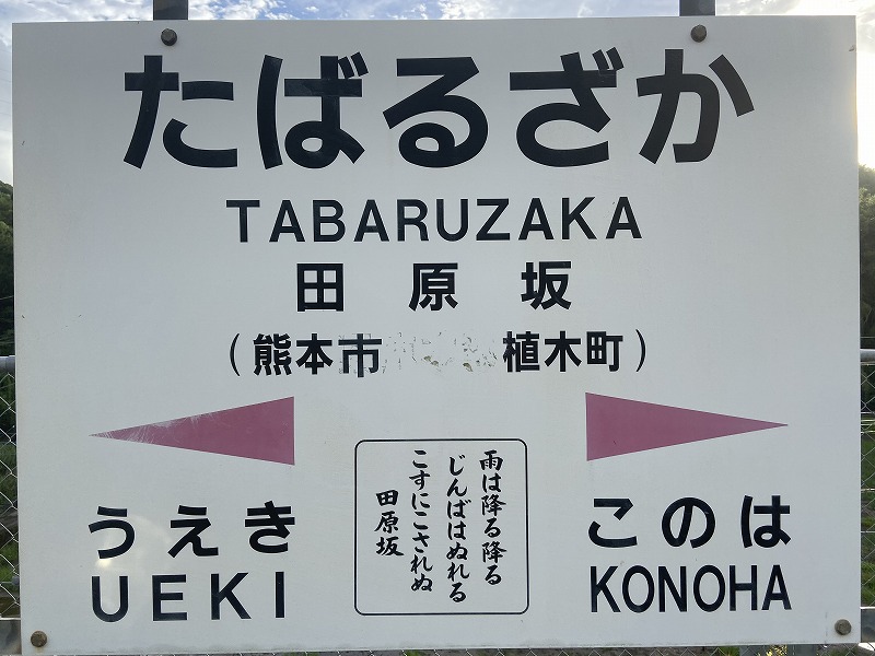 2020年8月10日 九州自然歩道 41日目 熊本市西区岩戸観音～熊本市北区植木町田原坂駅 - とりあえず、歩くか。晴れた日は星空の下で寝るのもいい。