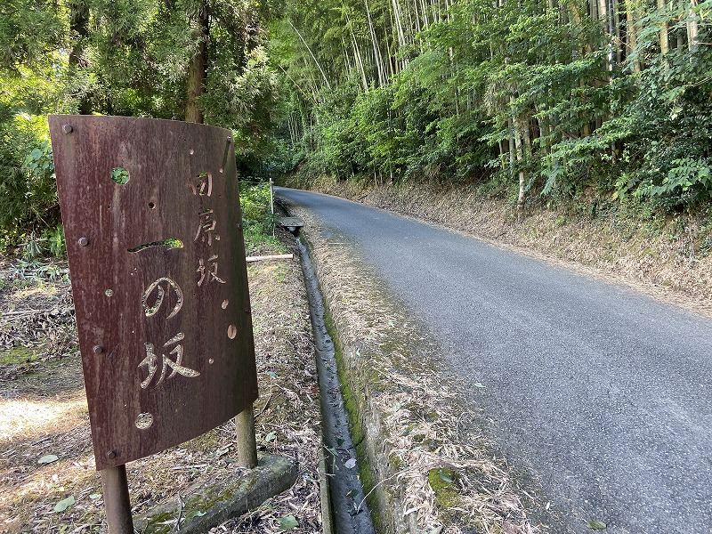 九州自然歩道 42日目 越すに越されぬ田原坂 熊本県熊本市北区植木町田原坂駅～玉名市立願寺 2020年8月15日 - 九州自然歩道を週末に歩き倒す