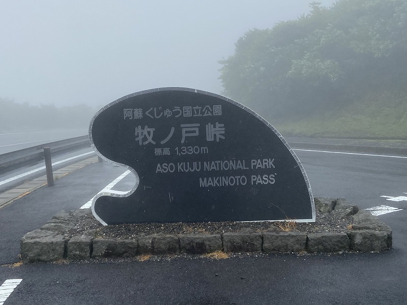九州自然歩道 113日目 ずぶ濡れ地獄の最後に天使を見た 大分県竹田市久住町法華院温泉山荘～玖珠郡九重町牧ノ戸峠 2021年8月9日 - 九州 ...