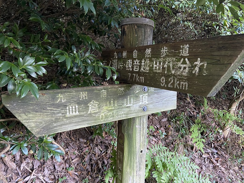 2021年10月9日 九州自然歩道125日目 福岡県直方市竜王峡～北九州市八幡東区皿倉山 とうとう九州自然歩道制覇 - とりあえず、歩くか ...