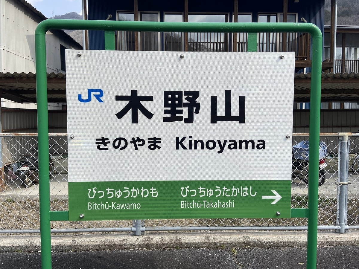 2022年3月5日 中国自然歩道36日目 岡山県高梁市津川町木野山～高梁市