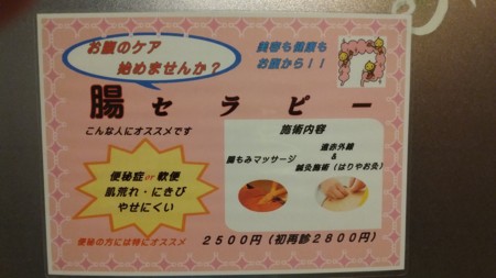 腸セラピー