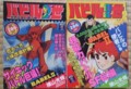 バビル2世