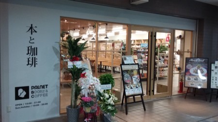 Books&Coffee パルネットベルマージュ堺店