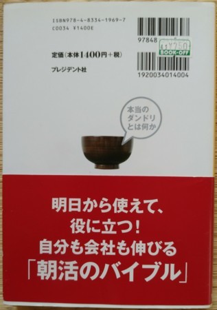 「朝１０分」で仕事は片付ける 