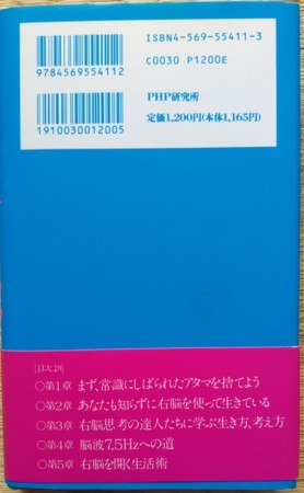 右脳で生きるコツ　七田眞