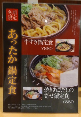 あったか鍋定食＠ごはん屋 なごみらいす