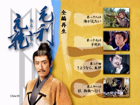 (未使用･未開封品)　中村橋之助主演 大河ドラマ 毛利元就 完全版 第弐集 DVD-BOX 全6枚 f4u0baa Amazon.co.jp: 中村橋之助主演 大河ドラマ 毛利元就 完全版 第