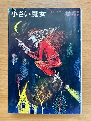小さい魔女とワルプルギスの夜 40年以上前に読んだ本が映画になっていたので驚いたお話とネタバレ 洋画感想 ナゼキニ Nazekini