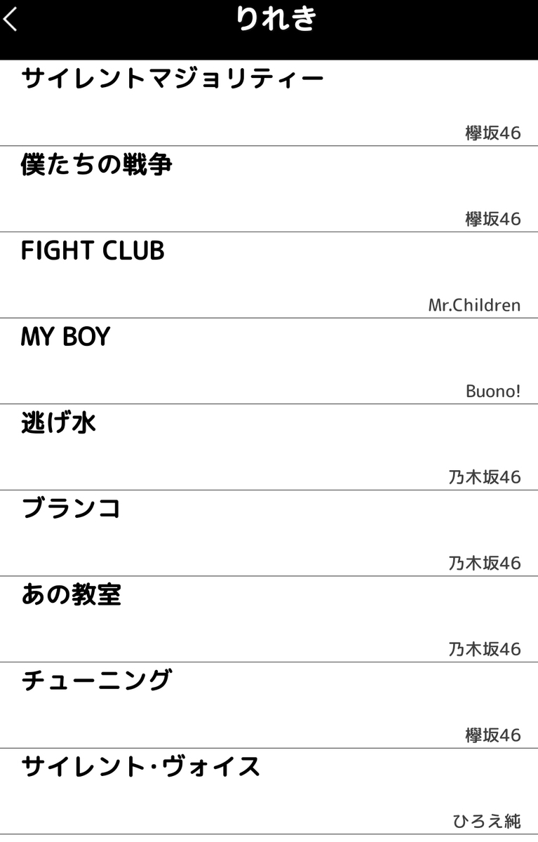 デンモクmini,アプリ,りれき,カラオケ,