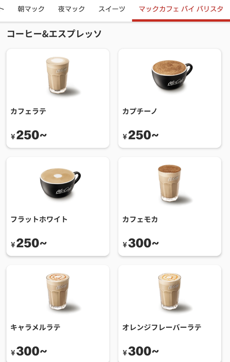マックカフェ,バリスタ,メニュー,コーヒー,エスプレッソ,
