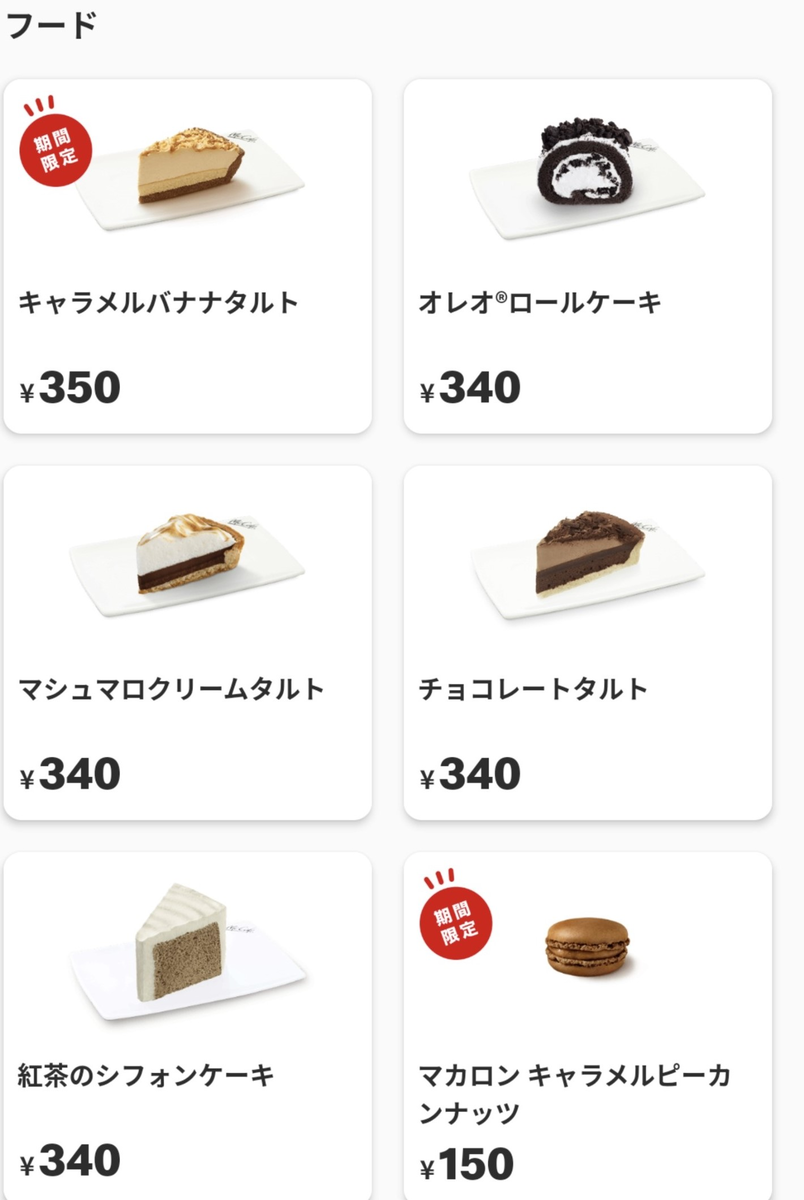 マックカフェ,バリスタ,メニュー,フード,
