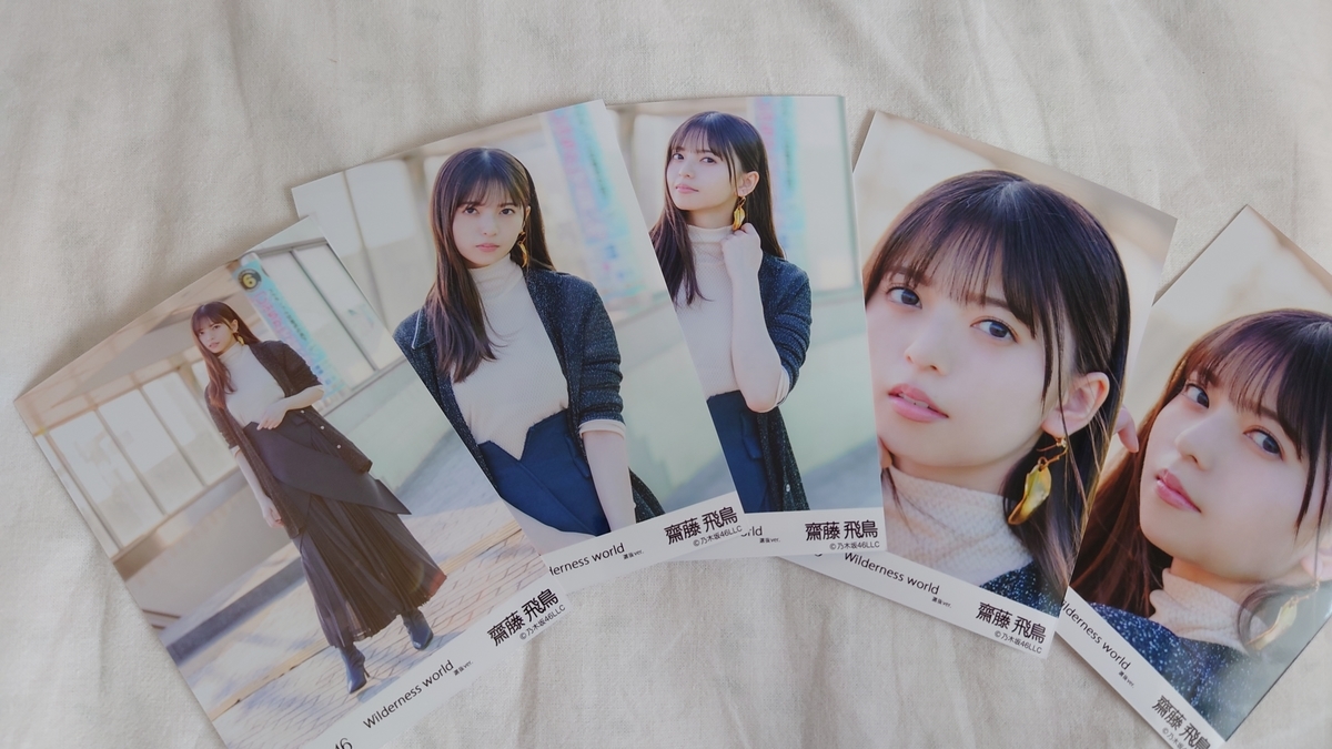 Wilderness world,乃木坂46,齋藤飛鳥,生写真,