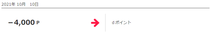 Vポイント,dポイント,交換,