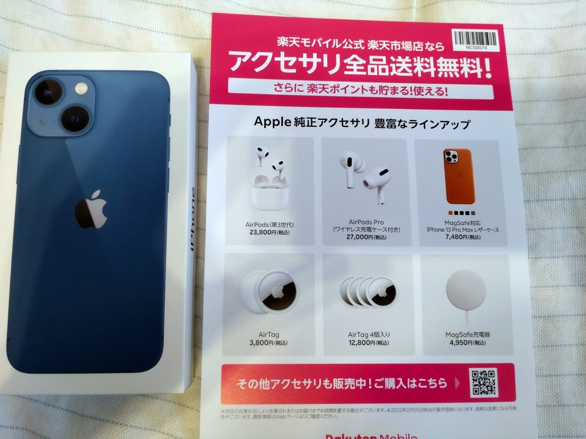 楽天モバイル,楽天市場,iPhone 13 mini,ブルー,256GB,