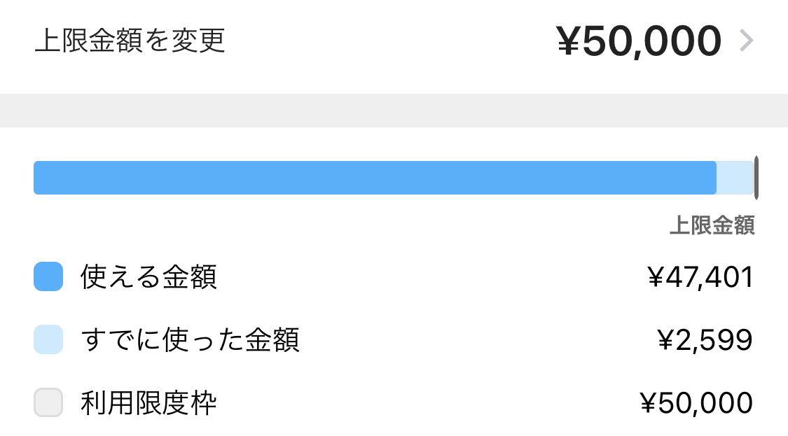 メルペイ,スマート払い,上限金額,