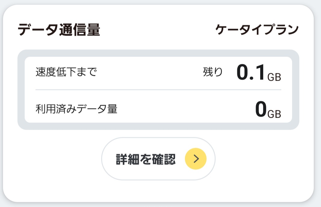 ケータイプラン,100MB,ドコモ,
