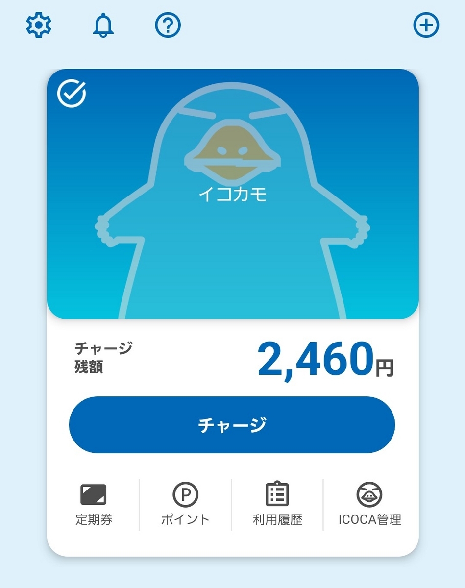モバイルICOCA,Android,ホーム画面,