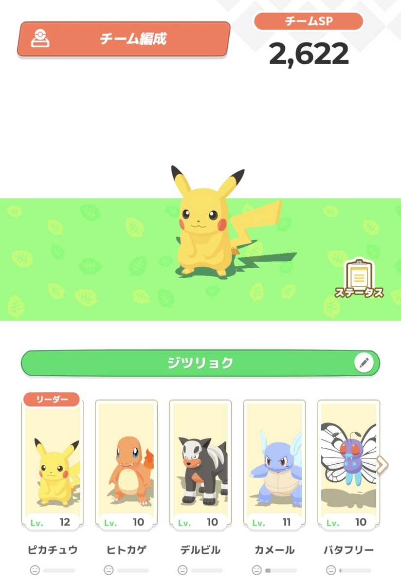 ポケモンスリープ,pokemonsleep,teamhensei,pikachu,leader,