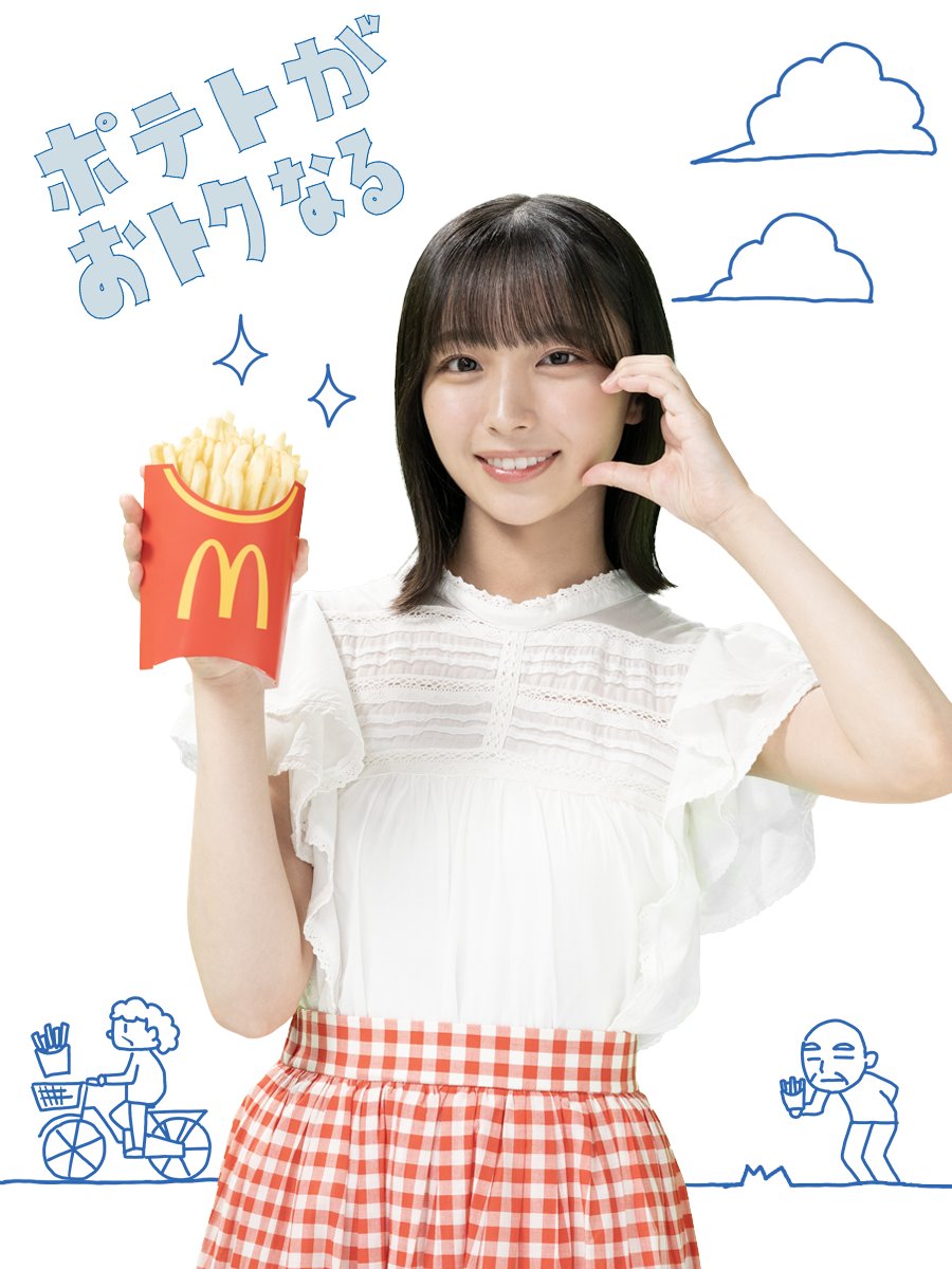 大野愛実,マクドナルド,フライドポテト,