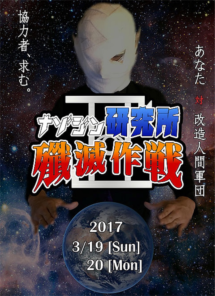 f:id:nazoko_dayo:20170319231157j:image f:id:nazoko_dayo:20170319231157j:image