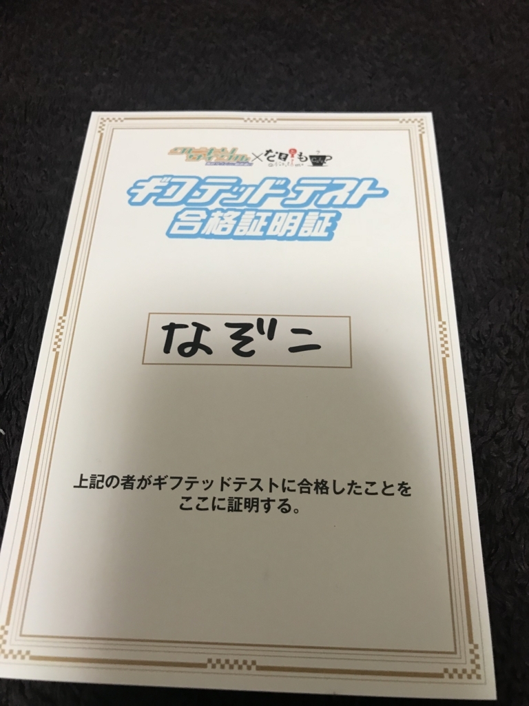 f:id:nazoko_dayo:20170920200358j:plain