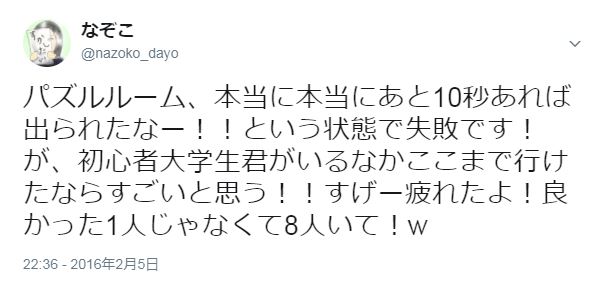 パズルルームからの脱出の感想 語彙力からの脱出
